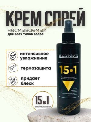 Крем-спрей несмываемый 15в1 - 100 мл