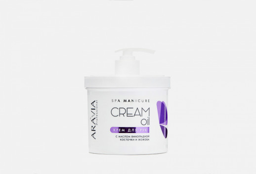 Крем для рук с маслом виноградной косточки и жожоба CREAM OIL - 550 мл