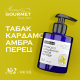 Кондиционер для волос парфюмированный №2 Табак,Кардамон,Амбра,Черный перец/Perfumed hair conditioner №2 tobacco, cardamom, amber, pepper - 300 мл