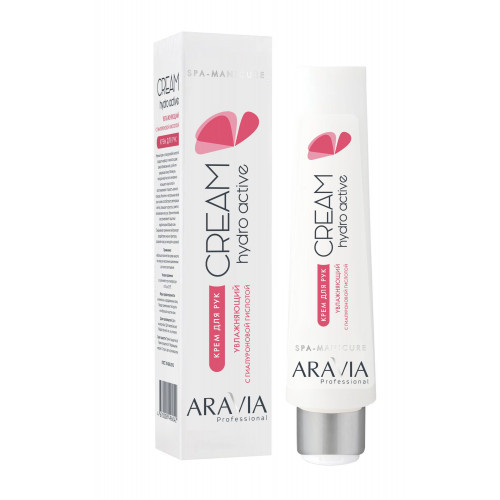 Крем для рук увлажняющий с гиалуроновой кислотой HYDRO ACTIVE - 100 мл