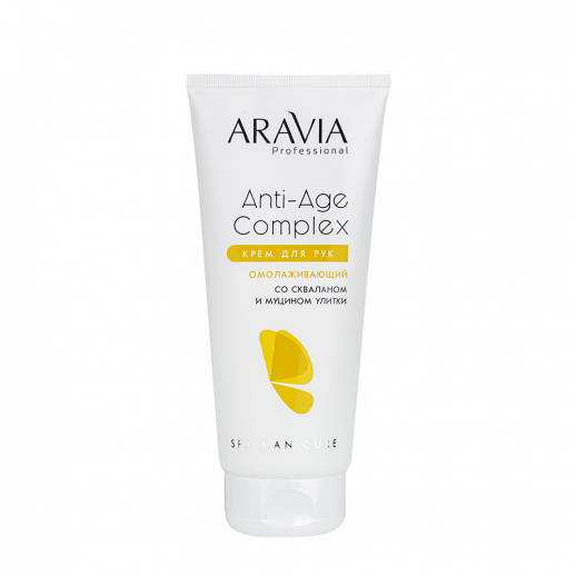 Крем для рук омолаживающий со скваланом и муцином улитки COMPLEX CREAM - 150 мл