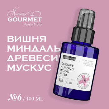 Крем для рук парфюмированный №6 Вишня, Миндаль, Древесина, Мускус/Perfumed hand cream cherry, almond, wood, musk - 100 мл