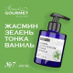 Мыло жидкое парфюмированное №7 Жасмин, Зелень, Тонка, Ваниль /Liquid perfumed soap jasmin, leafy green, tonka, vanilla - 300 мл